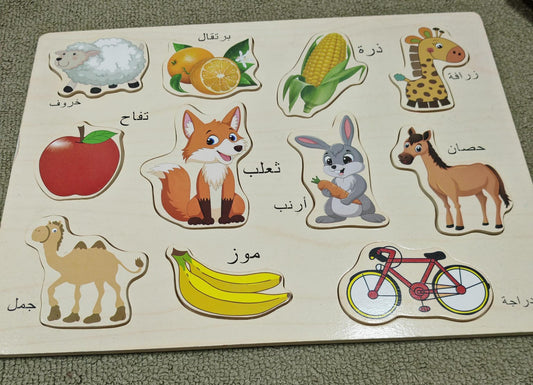 Wooden Arabic Animals and Fruits Puzzle