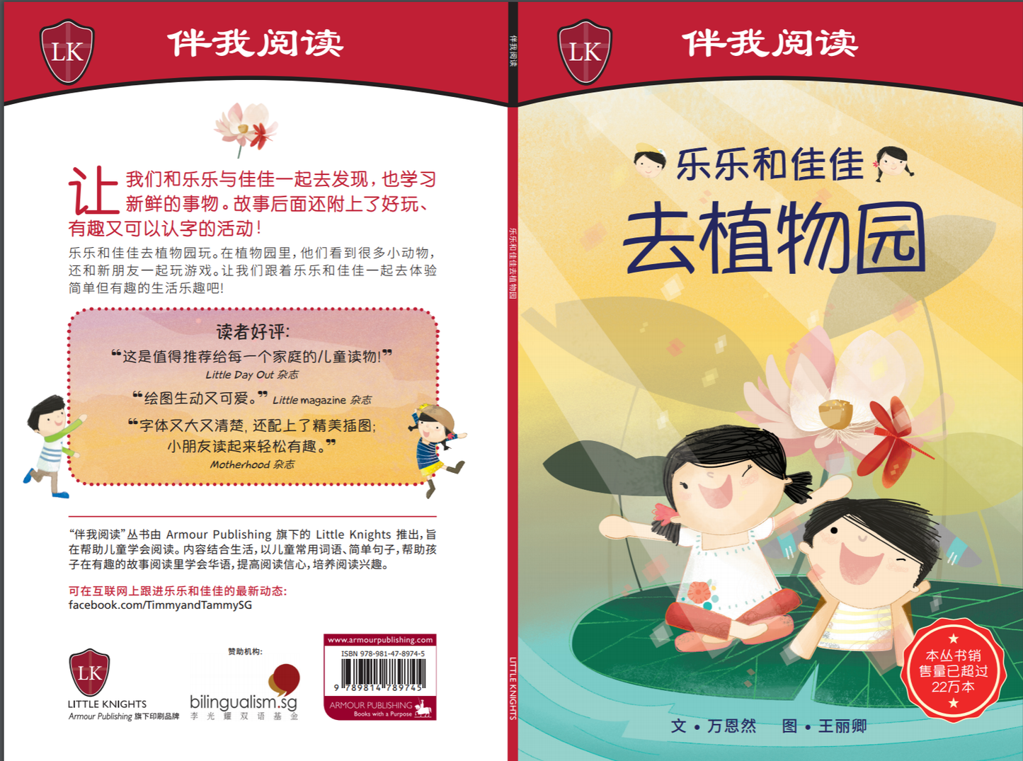 Timmy and Tammy Chinese Series Big Books - Level 2 (Educators Version)