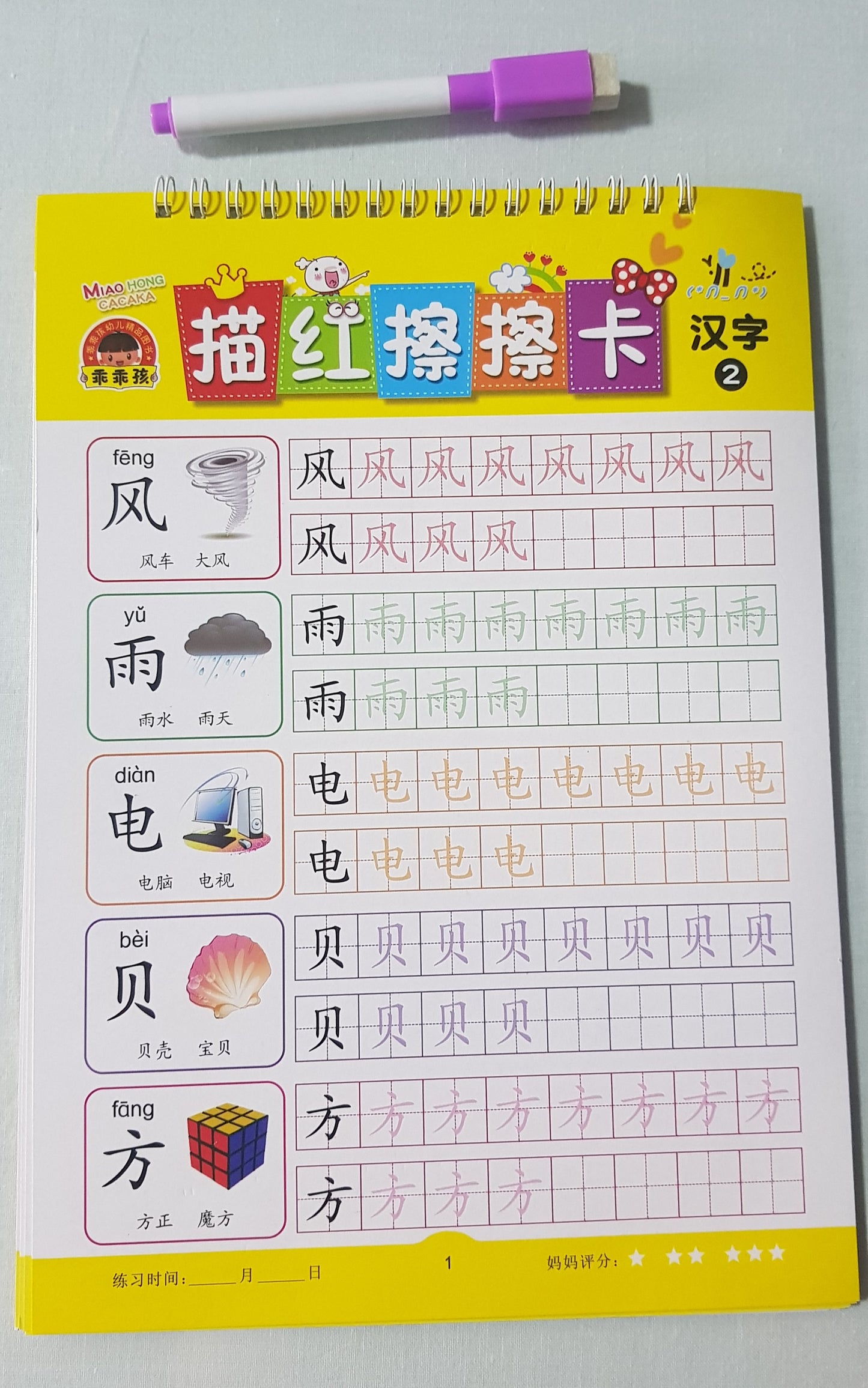 Wipe & Clean Reusable Chinese Booklet