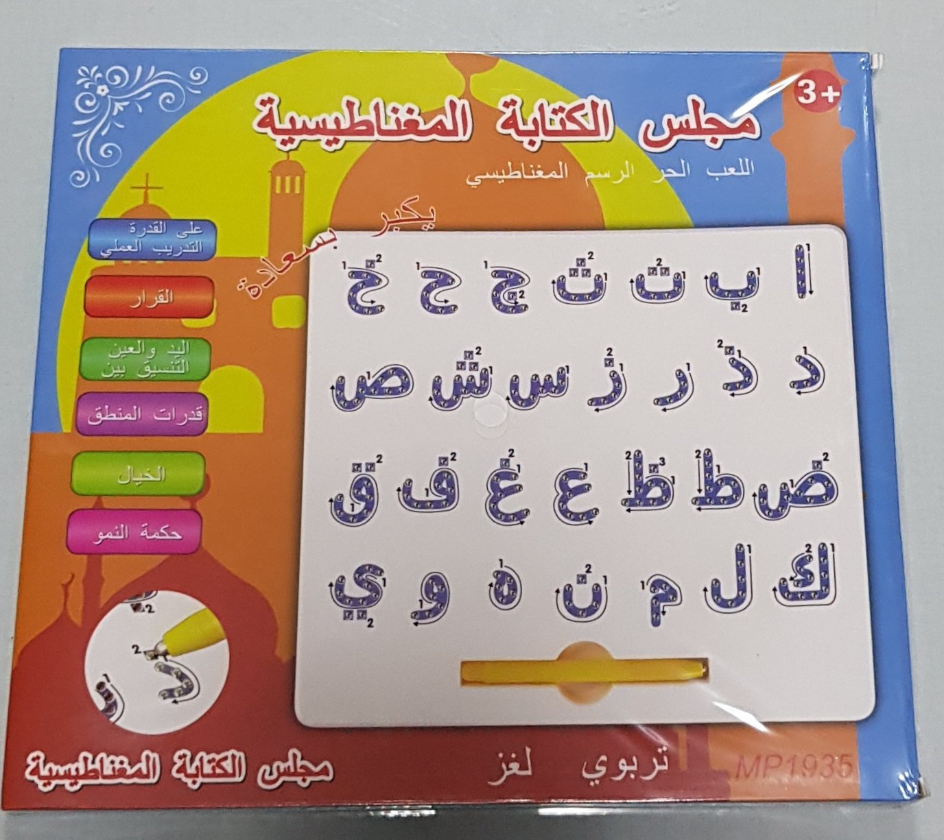 Magnetic Arabic Alphabet Letters Tablet/Board With Stylus Pen