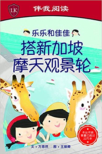 Original Timmy and Tammy Chinese Series Books-  Local SG Context - Approved by MOE