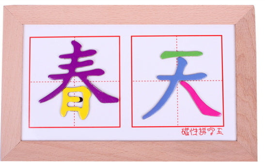 Chinese Characters-  Spelling Bee