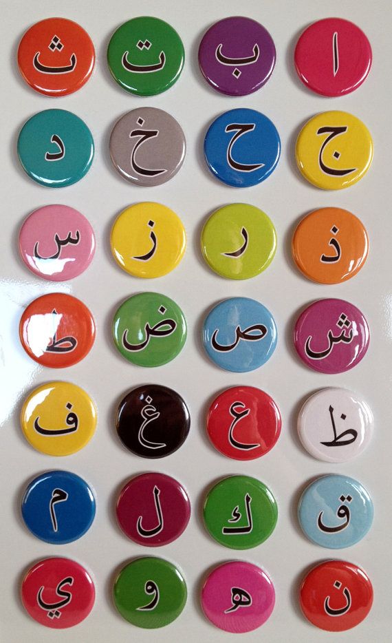 Magnetic Arabic Letters / Hijayah Buttons - Fridge Magnets